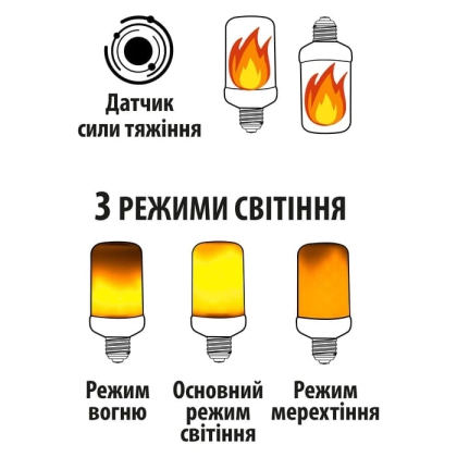 Світлодіодна лампа з ефектом полум’я FIREFLUX 5W E27, Horoz Electric, 001-048-0005-010