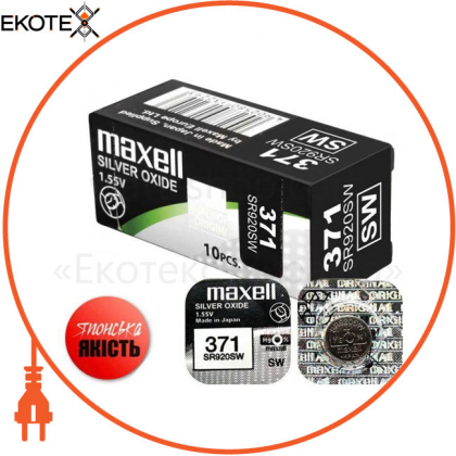Срібно-оксидна батарейка Maxell "таблетка" SR920SW (371) 10шт/уп, Maxell, 18290100-10