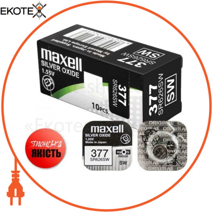 Срібно-оксидна батарейка Maxell "таблетка" SR626SW (377) 10шт/уп, Maxell, 18292000-10
