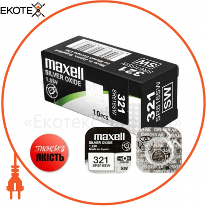 Срібно-оксидна батарейка Maxell "таблетка" SR616SW (321) 10шт/уп, Maxell, 18292800-10