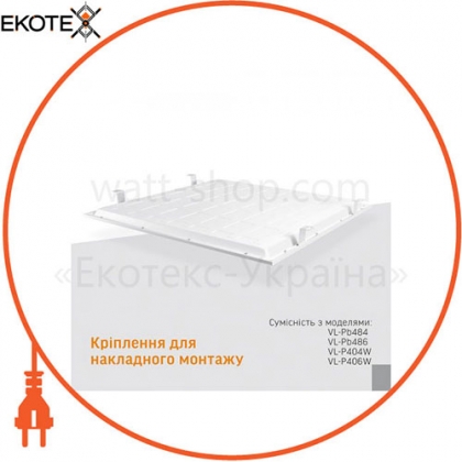 Комплект скоб для накладного монтажу панелей 60х60, Videx, 25764