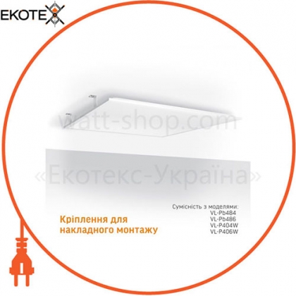 Комплект скоб для накладного монтажу панелей 60х60, Videx, 25764