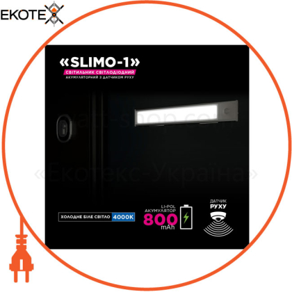 Светильник линейный светодиодный с аккумулятором и датчиком движения ELM Slimo 1W 4000K 26-0125