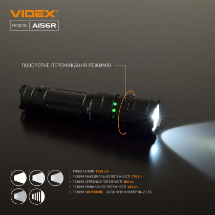 Портативний світлодіодний ліхтарик VIDEX VLF-A156R 1700Lm 6500K, Videx, 26564