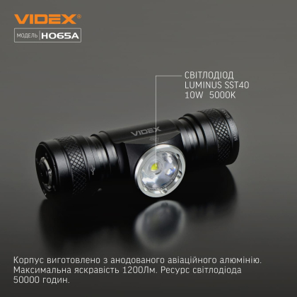 Налобний світлодіодний ліхтарик VIDEX VLF-H065A 1200Lm 5000K, Videx, 27213