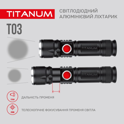 Портативний світлодіодний ліхтарик TITANUM TLF-T03 230Lm 6500K, Titanum, 27318