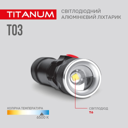 Портативний світлодіодний ліхтарик TITANUM TLF-T03 230Lm 6500K, Titanum, 27318