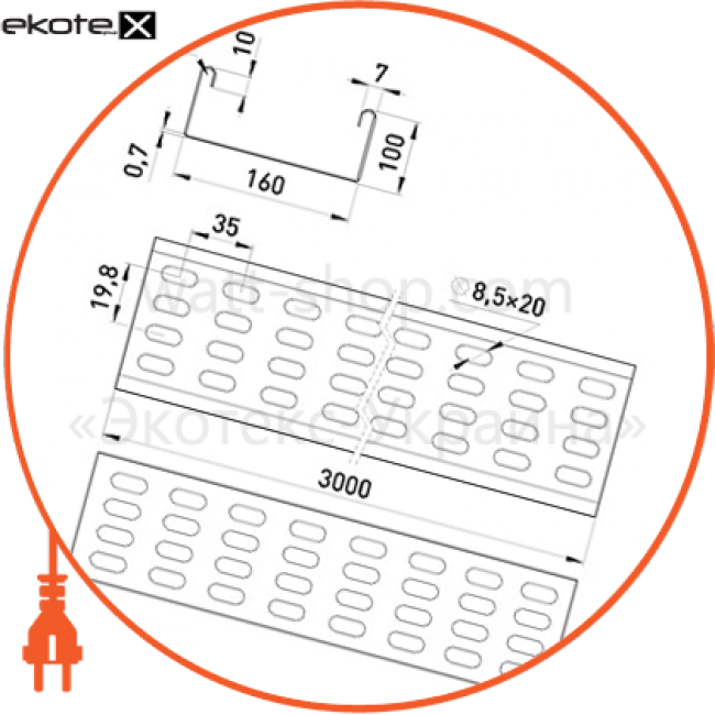 Лоток перфорований 160х100, 3 м, товщ. 0,7 мм, Enext, AA16-07