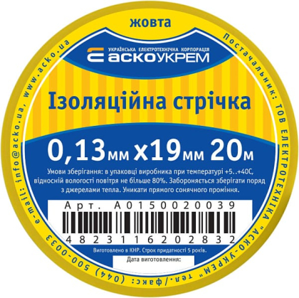 Стрічка ізоляційна 0,13мм*19мм/20м жовта, АСКО-УКРЕМ, A0150020039