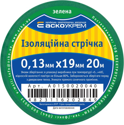 Стрічка ізоляційна 0,13мм*19мм/20м зелена, АСКО-УКРЕМ, A0150020040