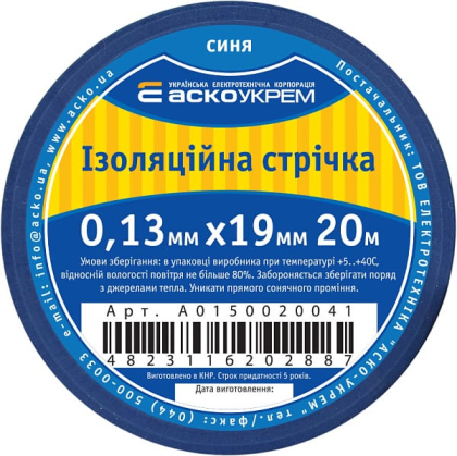 Стрічка ізоляційна 0,13мм*19мм/20м синя, АСКО-УКРЕМ, A0150020041