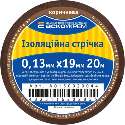 Стрічка ізоляційна 0,13мм*19мм/20м коричнева, АСКО-УКРЕМ, A0150020044