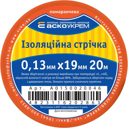 Стрічка ізоляційна 0,13мм*19мм/20м помаранчева, АСКО-УКРЕМ, A0150020046