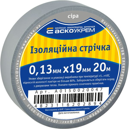 Стрічка ізоляційна 0,13мм*19мм/20м сіра, АСКО-УКРЕМ, A0150020047