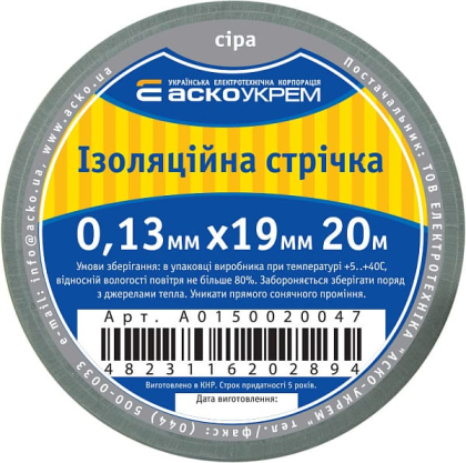 Стрічка ізоляційна 0,13мм*19мм/20м сіра, АСКО-УКРЕМ, A0150020047