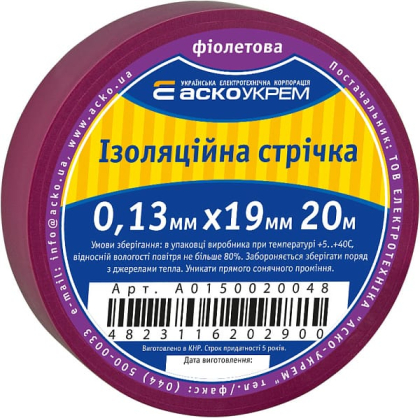 Стрічка ізоляційна 0,13мм*19мм/20м фіолетова, АСКО-УКРЕМ, A0150020048