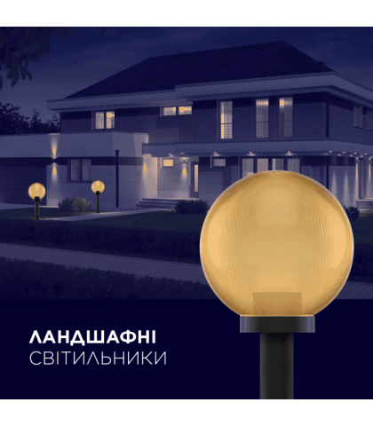 Світильник парковий ELECTRUM GLOBE 200 Prismatic B-IP-0767
