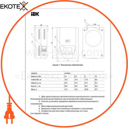 Стабілізатор напруги настінний Shift 10 кВА IEK IVS12-1-10000