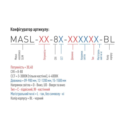 Світильник лінійний Maxus assistance Line Slim Pro 30W 80Ra 4000 900mm 140B Down IP20 Black linkable, Maxus, MASL-30-84-09DCL-BL