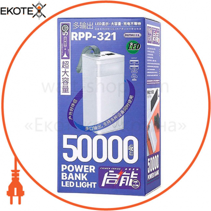 Зовнішній портативний акумулятор Power Bank REMAX RPP-321 50000mAh 2USB/1Type-C, PD/QC, 5A/22.5W| white зі швидкою зарядкою
