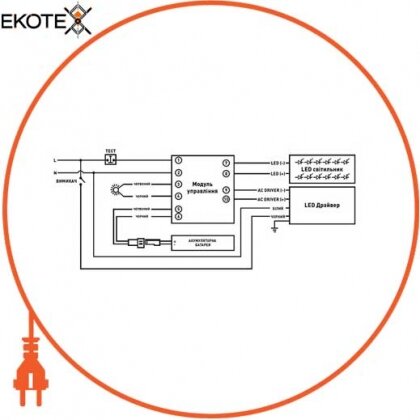 Enext l0660061 блок аварийного питания e.emerg.kit.44.led.new, led, 1,5 часа