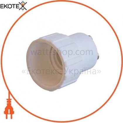 Enext s9100043 переходник e.lamp adapter. gu10 / е14.white, из патрона gu10 на е14, пластиковый
