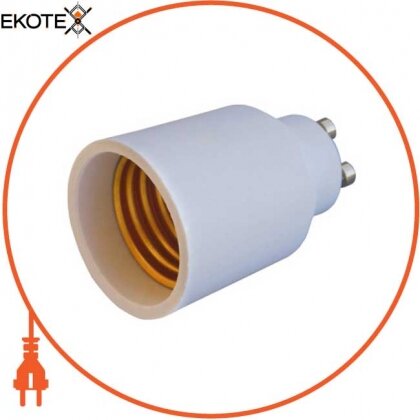 Enext s9100042 переходник e.lamp adapter. gu10 / е27.white, из патрона gu10 на е27, пластиковый