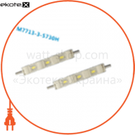 LED модуль 5730, 3LED, 0.72 W, IP67, живлення DC12V, 120град, 35lm