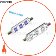 LED модуль 5050, 3LED, 0.72 w, IP67, живлення DC12V, 120град, RGB