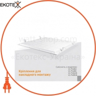 Комплект скоб для накладного монтажу панелей 60х60, Videx, 25764
