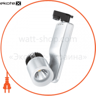Світильник трековий корпус метал COB LED 23W 4200K (білий,чорний,сірий) 1550Lm 220-240V, Horoz Electric, 018-007-0023