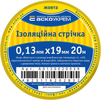 Стрічка ізоляційна 0,13мм*19мм/20м жовта, АСКО-УКРЕМ, A0150020039