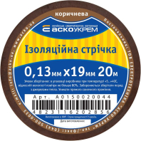 Стрічка ізоляційна 0,13мм*19мм/20м коричнева, АСКО-УКРЕМ, A0150020044