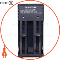Зарядное устройство для Quantum QM-BC2020 для Li-ion 3.7V акум. 2-slot (USB)
