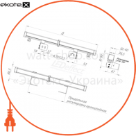 Ledeffect LE-СБУ-44-005-1921-67Т светильники серии штрих
