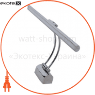 Подсветка для картин 405mm SMD LED 4W 4200K хром 148Lm 100-250V