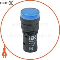 Лампа AD16DS(LED)матриця d=16мм синій 110В AC/DC IEK