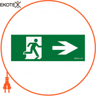 Информационная наклейка на светильник 119х323мм Exit_Right (REL803)