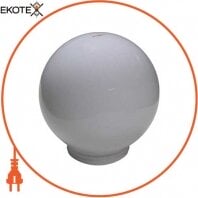 Плафон - куля e.street.light.sphere.150.opal.screw, опаловий, D150мм, підстава - різьбове